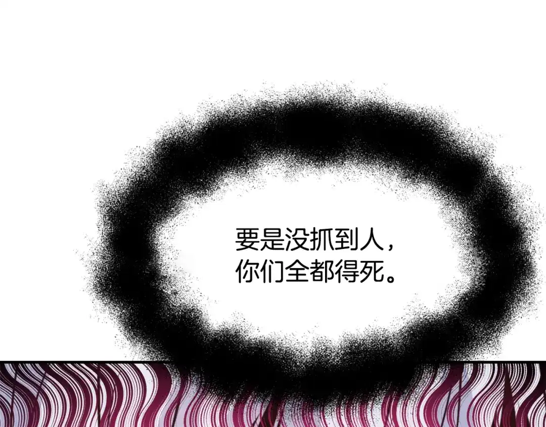 变成敌国皇帝的奴隶 第110话 服毒 第117页