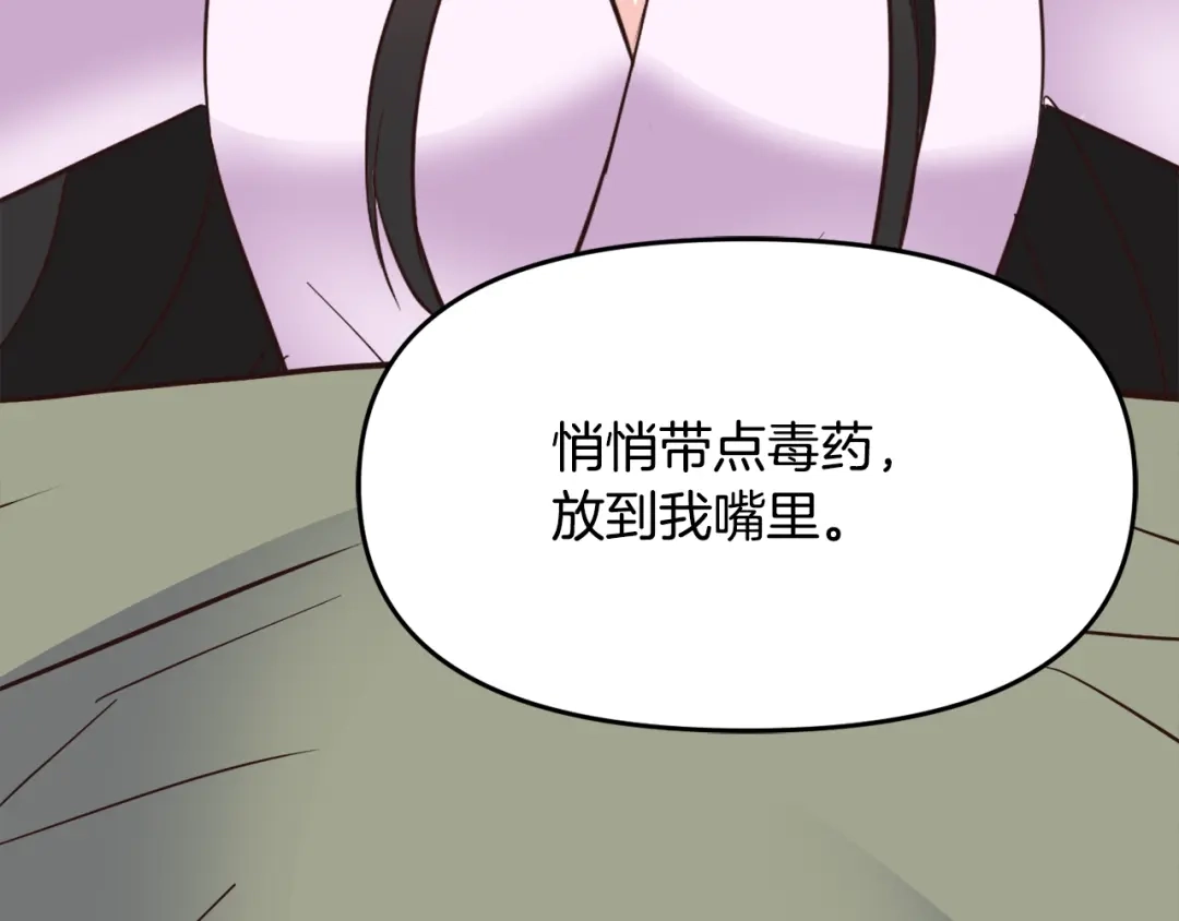 变成敌国皇帝的奴隶 第110话 服毒 第45页