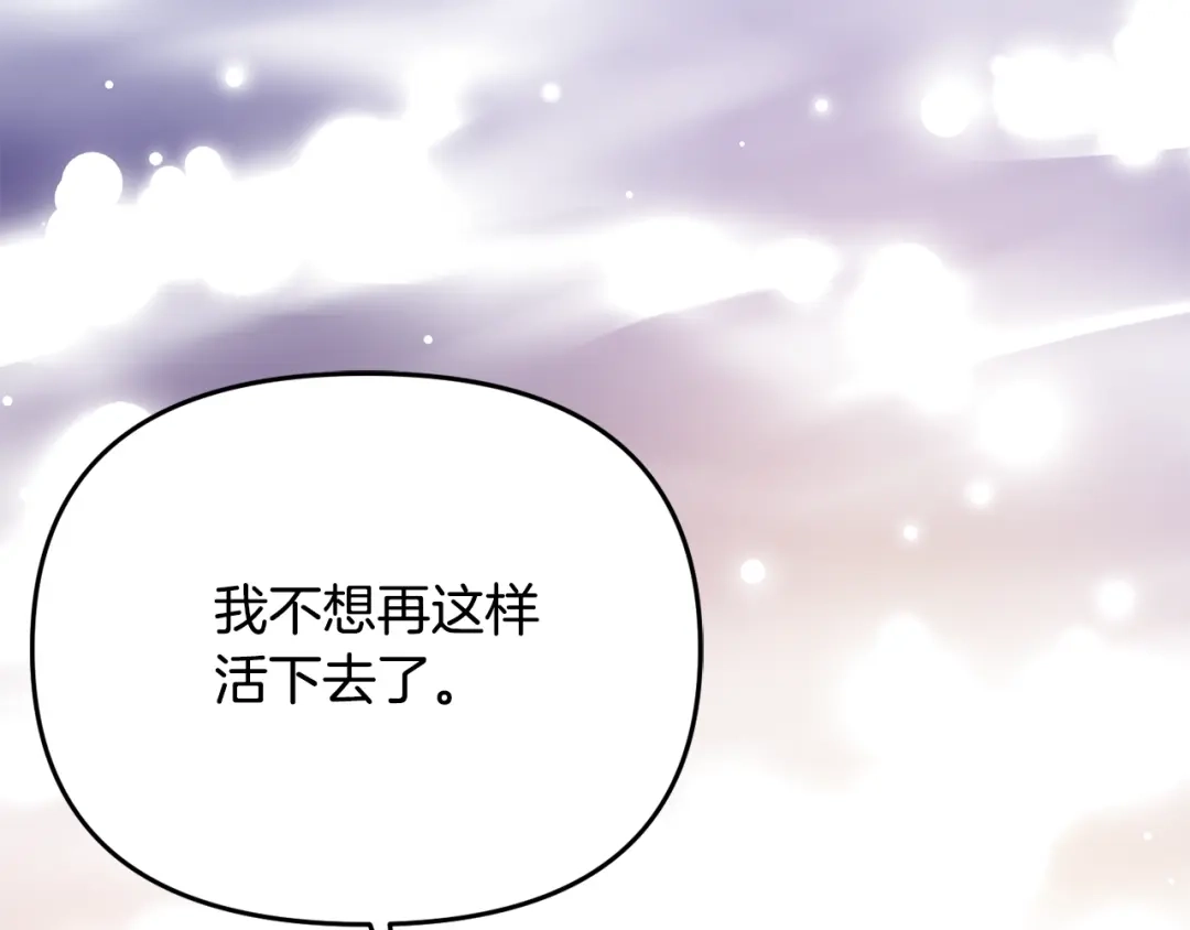 变成敌国皇帝的奴隶 第110话 服毒 第42页