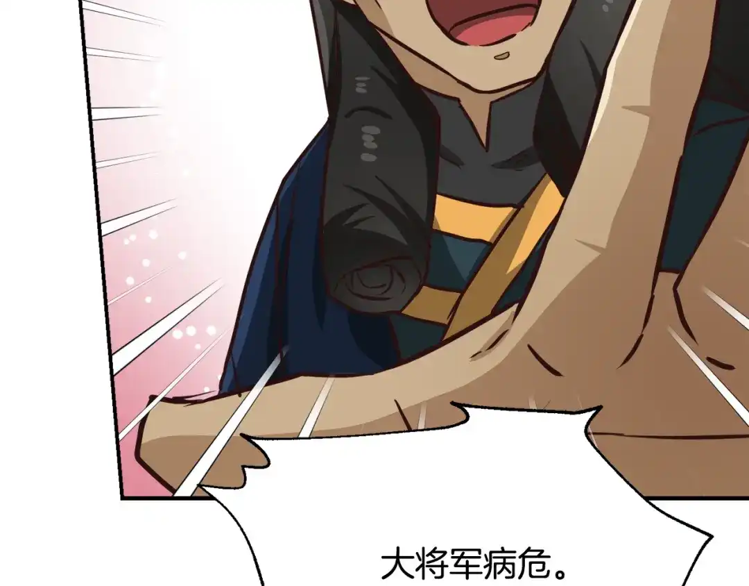 变成敌国皇帝的奴隶 第110话 服毒 第95页
