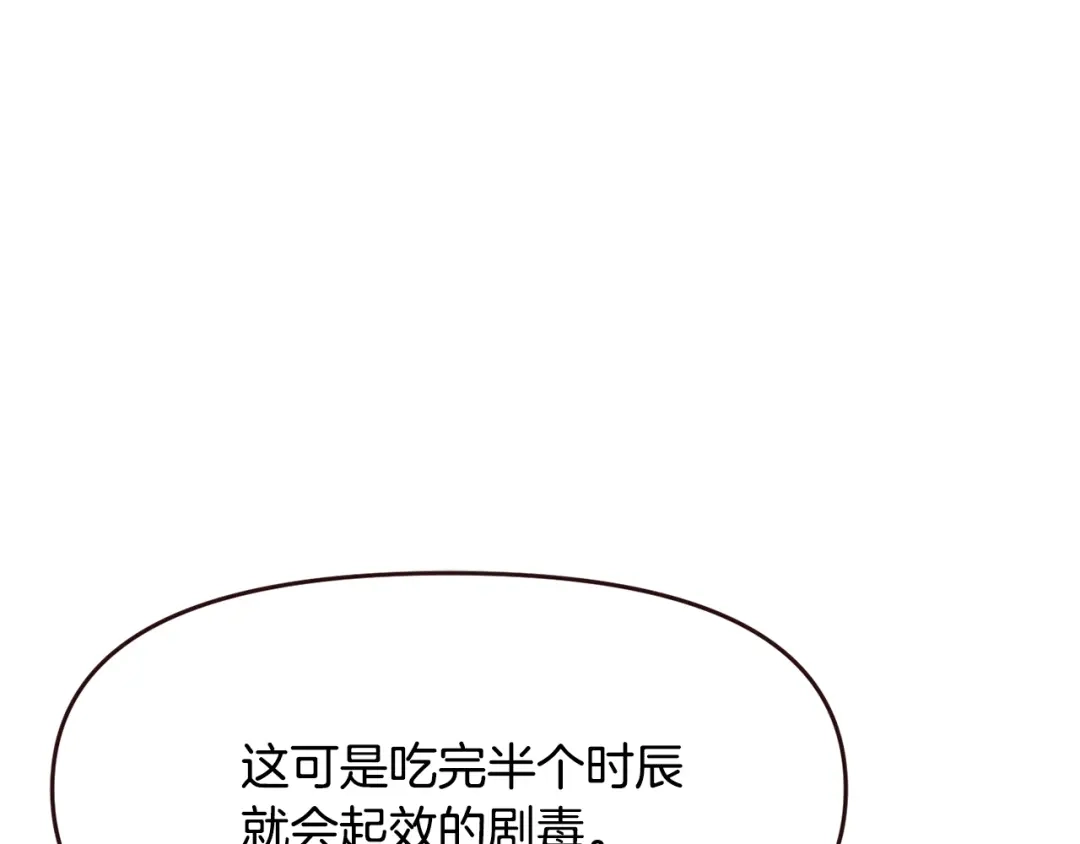 变成敌国皇帝的奴隶 第110话 服毒 第69页