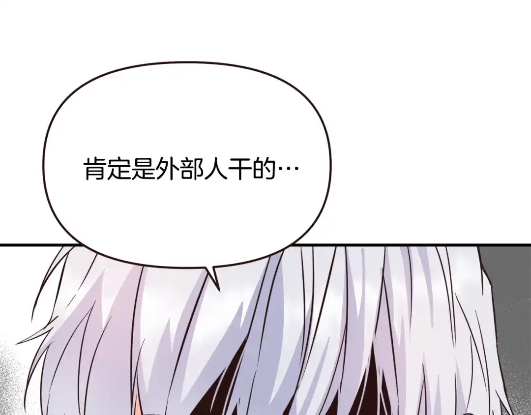 变成敌国皇帝的奴隶 第110话 服毒 第114页
