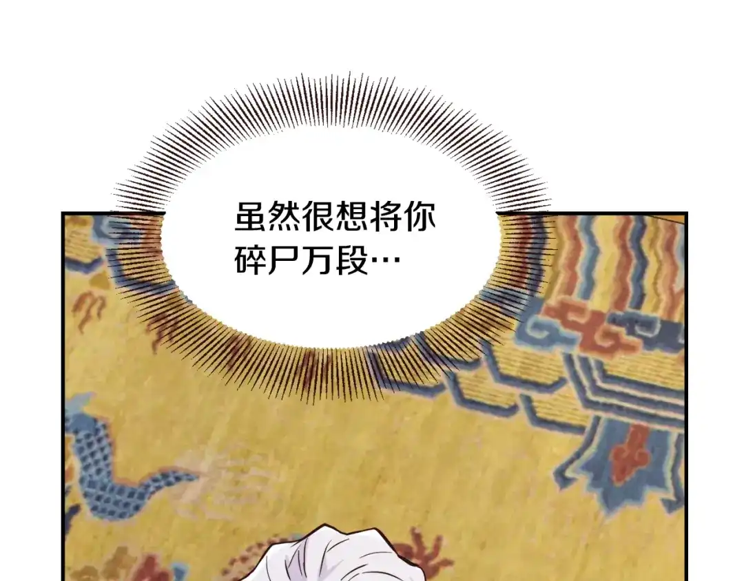 变成敌国皇帝的奴隶 第110话 服毒 第147页