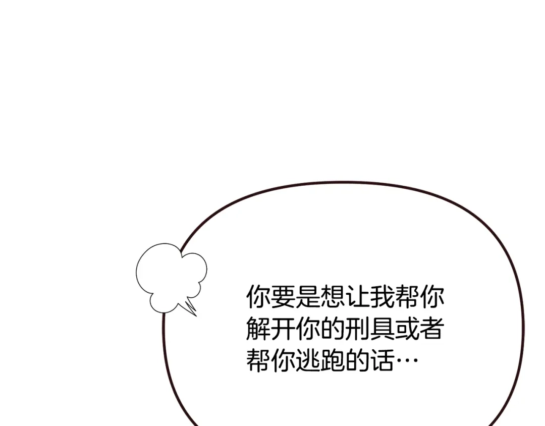 变成敌国皇帝的奴隶 第110话 服毒 第34页