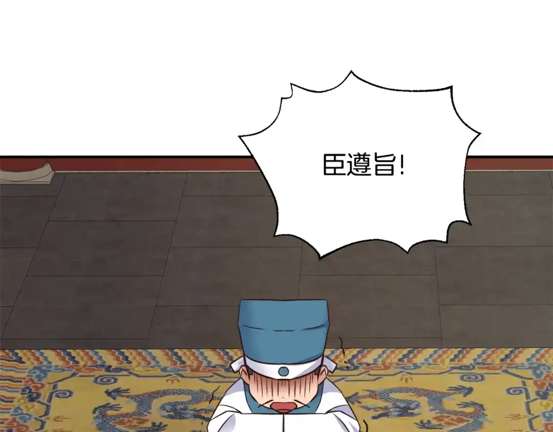 变成敌国皇帝的奴隶 第110话 服毒 第161页
