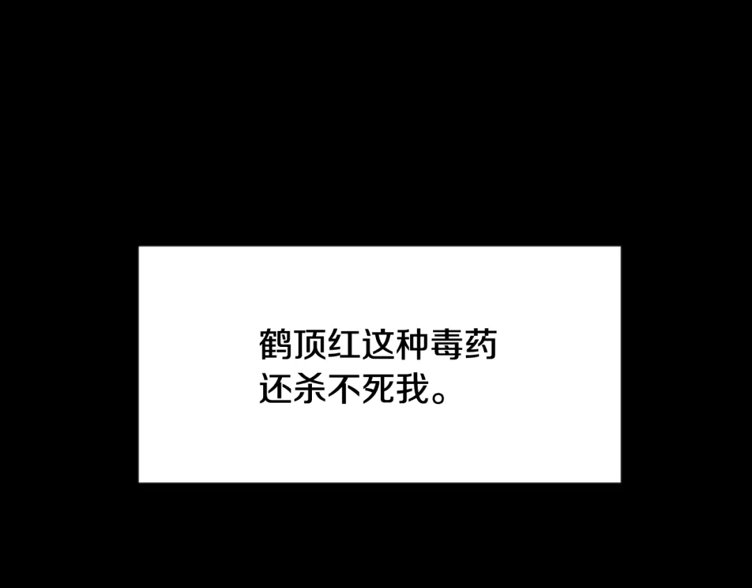 变成敌国皇帝的奴隶 第110话 服毒 第171页
