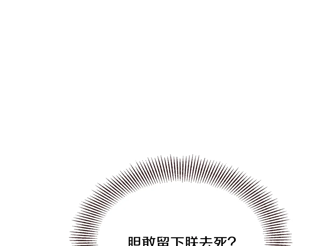 变成敌国皇帝的奴隶 第110话 服毒 第150页