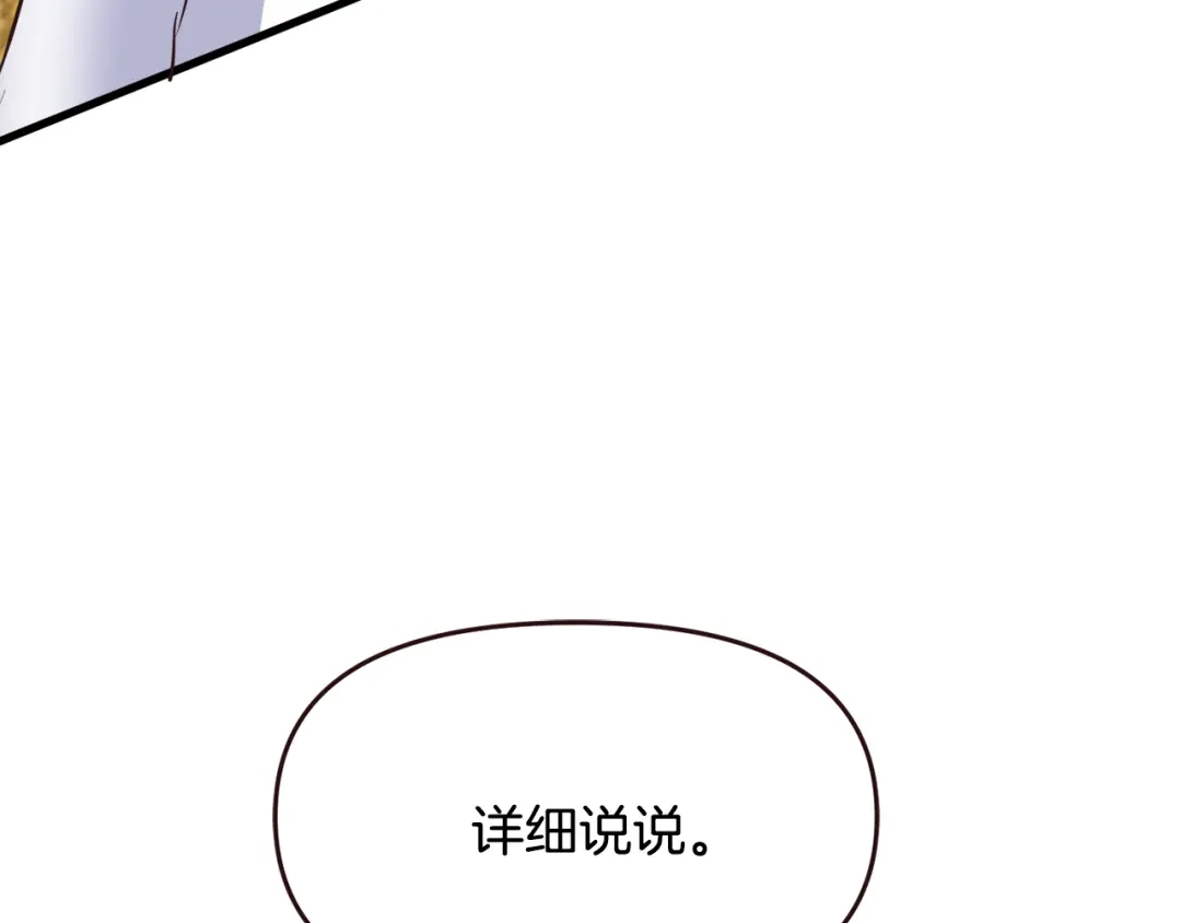 变成敌国皇帝的奴隶 第110话 服毒 第138页