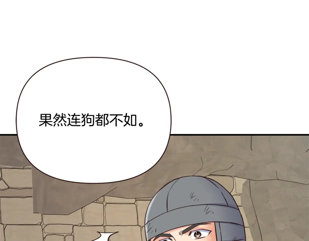 变成敌国皇帝的奴隶 第110话 服毒 第1页