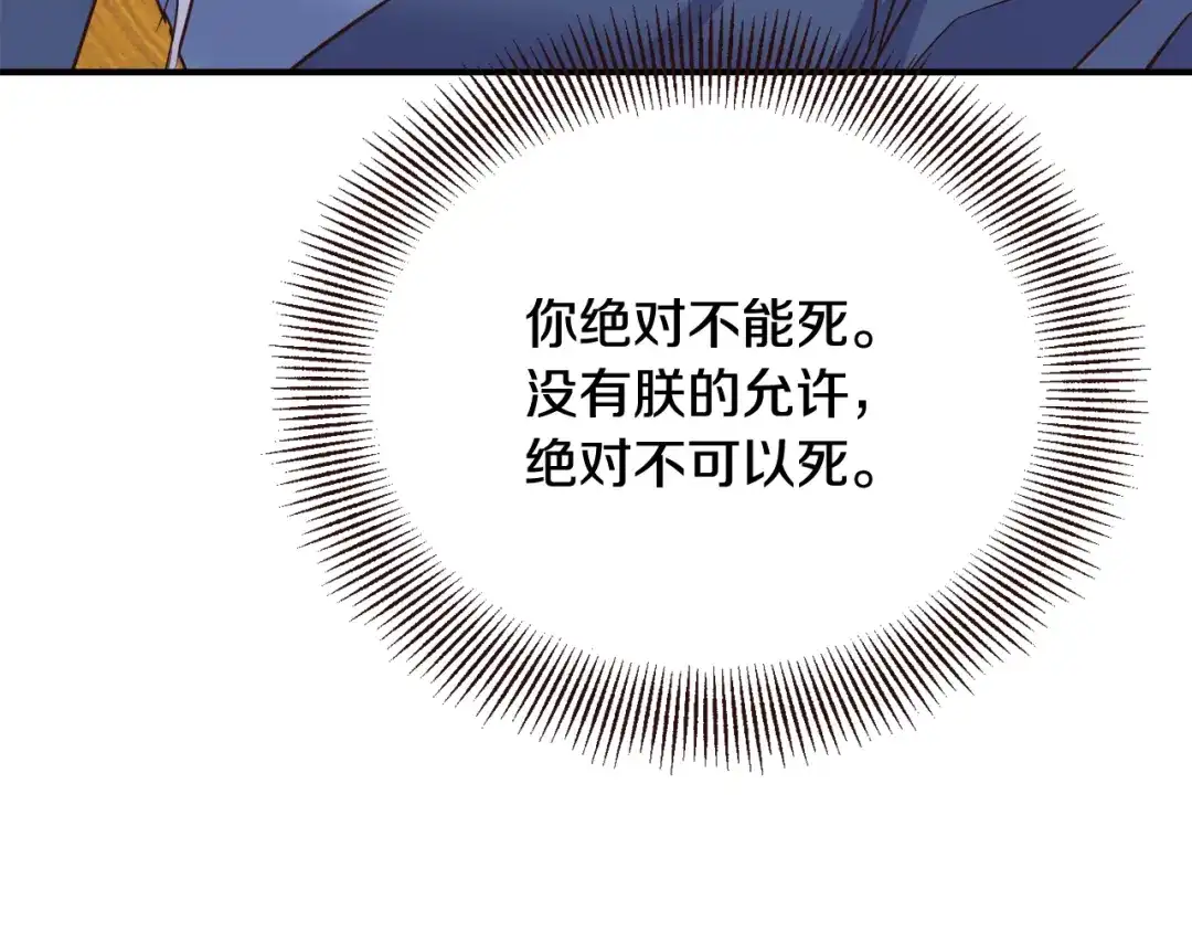 变成敌国皇帝的奴隶 第110话 服毒 第128页