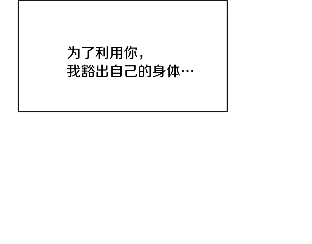 变成敌国皇帝的奴隶 第110话 服毒 第185页