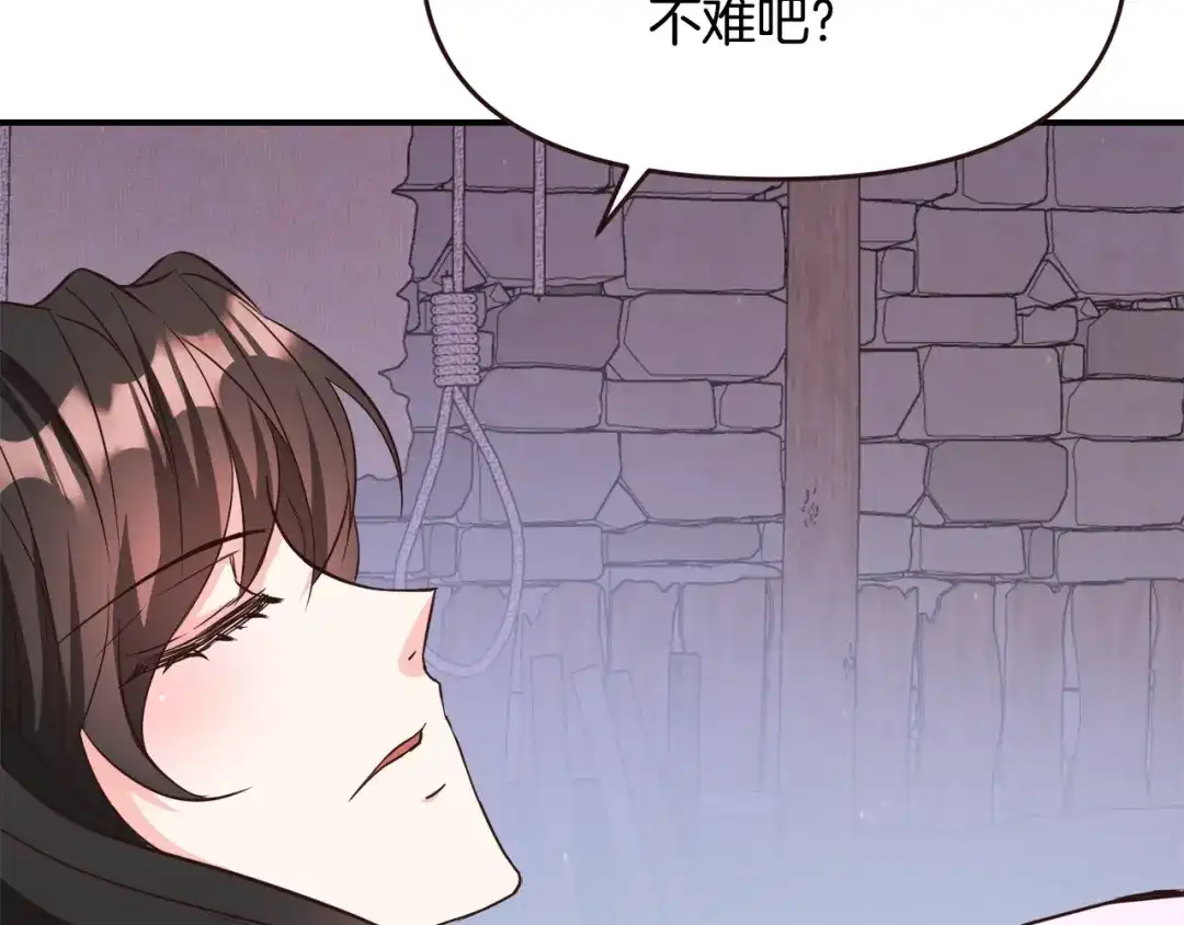 变成敌国皇帝的奴隶 第110话 服毒 第50页