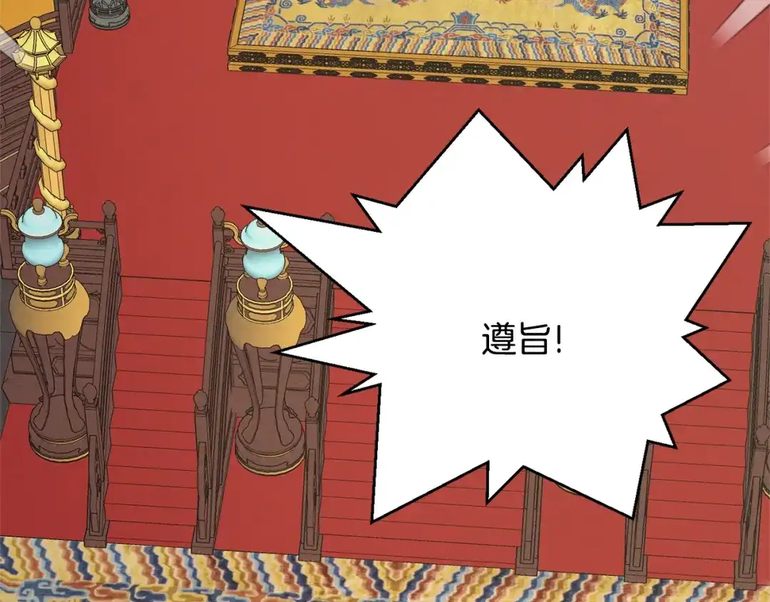 变成敌国皇帝的奴隶 第110话 服毒 第121页