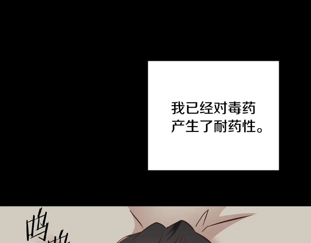 变成敌国皇帝的奴隶 第110话 服毒 第168页