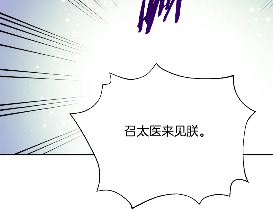 变成敌国皇帝的奴隶 第110话 服毒 第130页