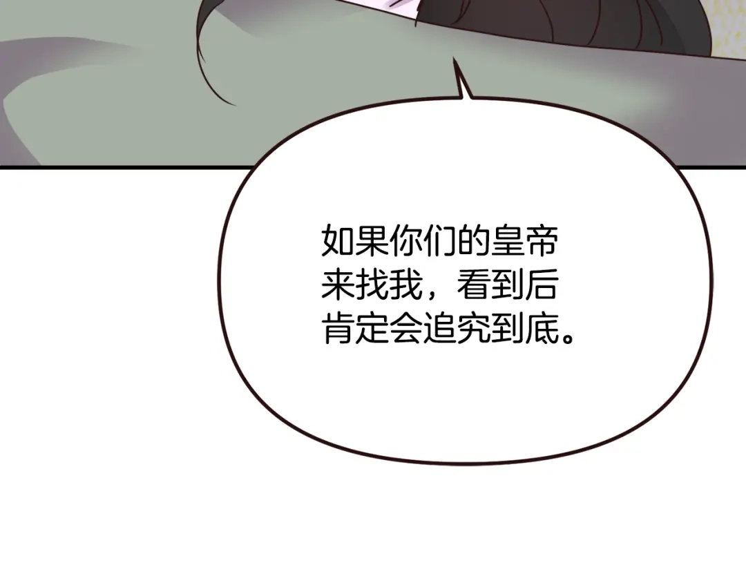 变成敌国皇帝的奴隶 第110话 服毒 第23页