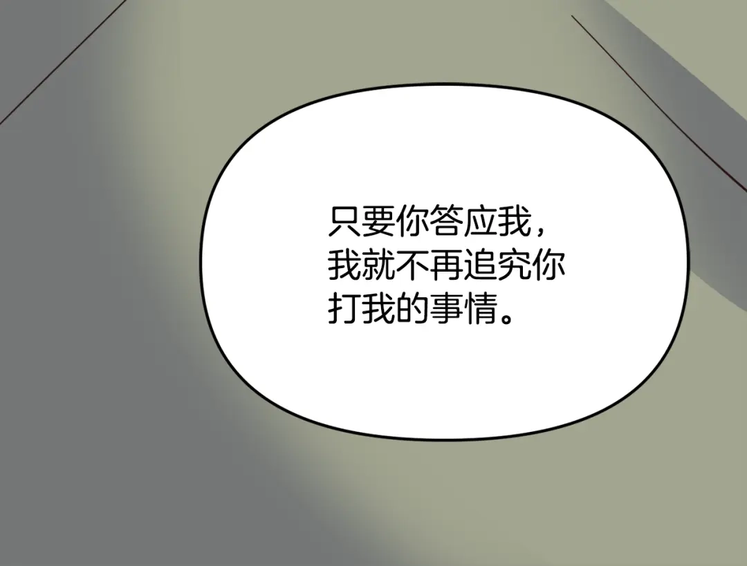 变成敌国皇帝的奴隶 第110话 服毒 第46页