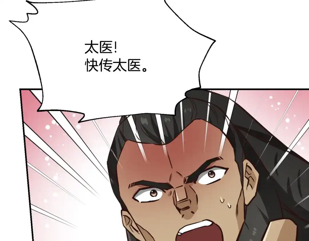 变成敌国皇帝的奴隶 第110话 服毒 第94页