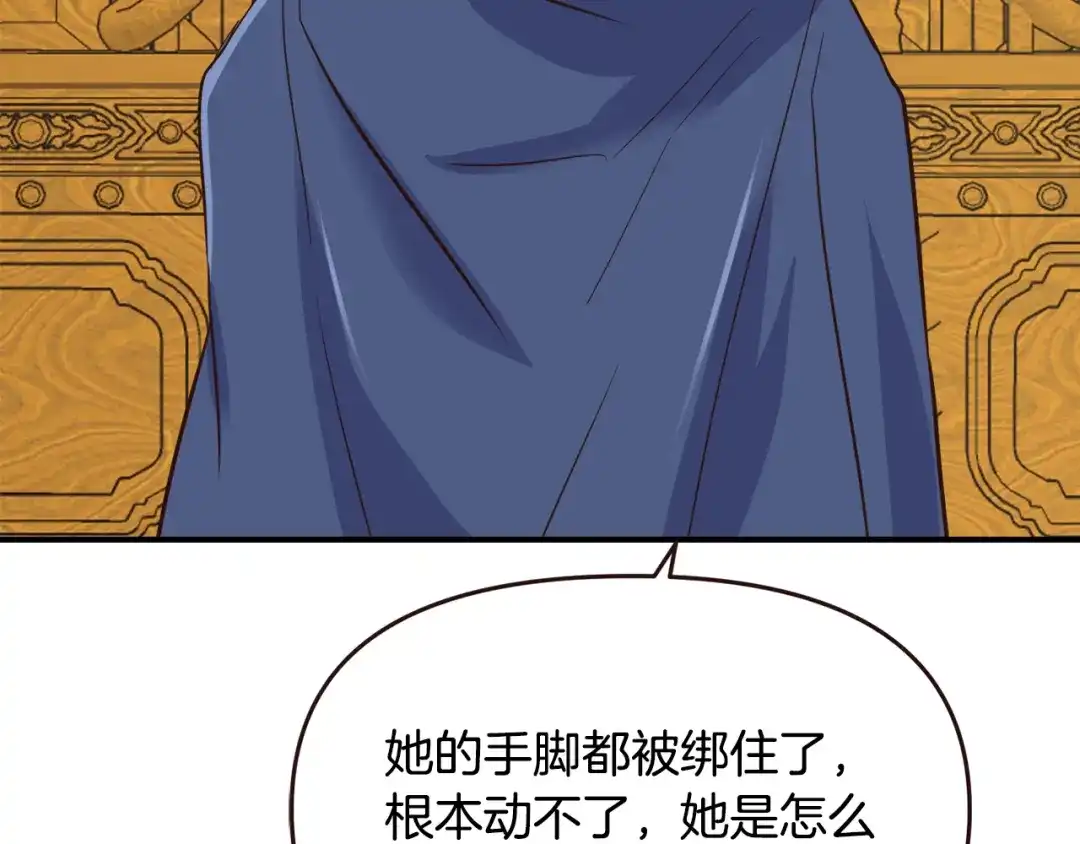 变成敌国皇帝的奴隶 第110话 服毒 第112页