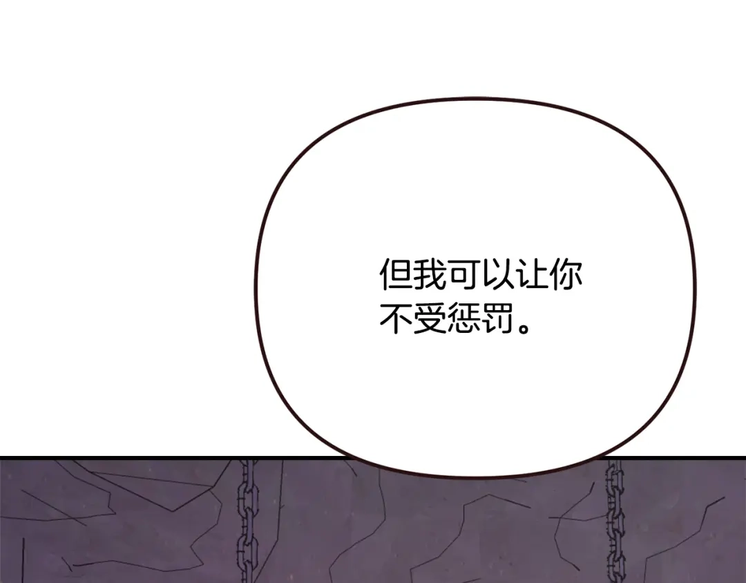 变成敌国皇帝的奴隶 第110话 服毒 第31页
