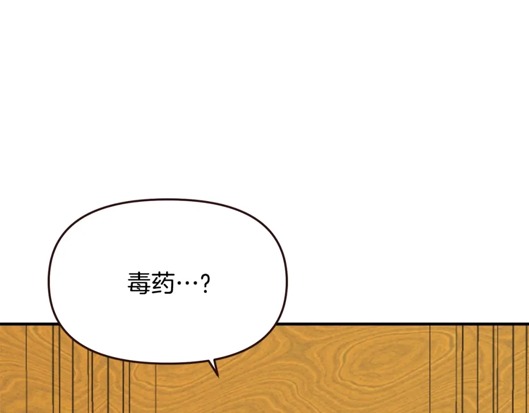 变成敌国皇帝的奴隶 第110话 服毒 第110页