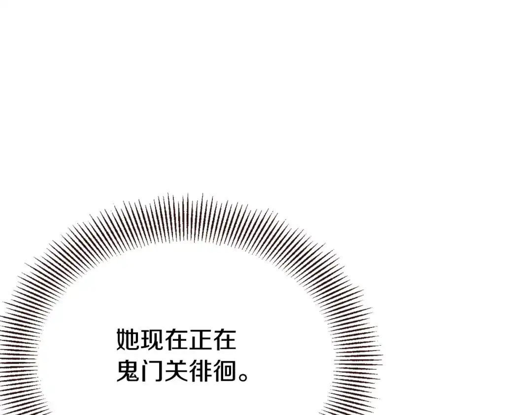 变成敌国皇帝的奴隶 第110话 服毒 第124页