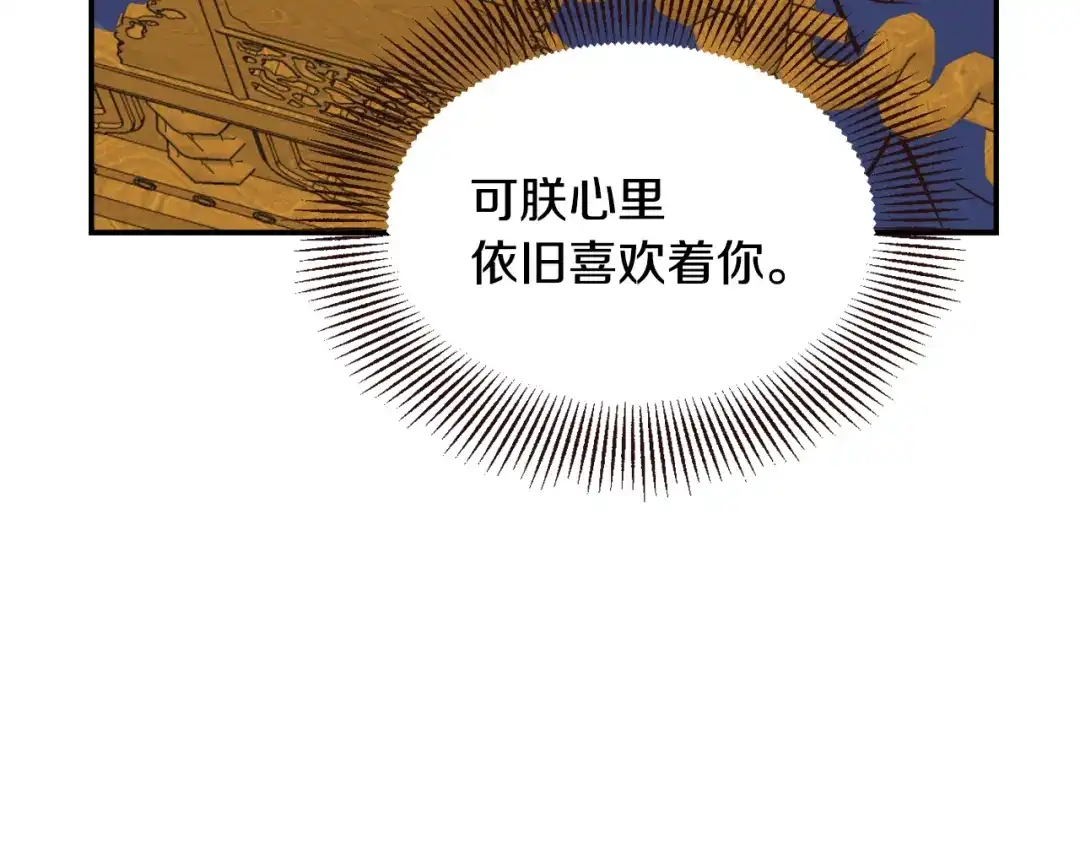 变成敌国皇帝的奴隶 第110话 服毒 第149页