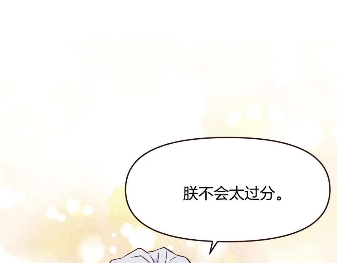 变成敌国皇帝的奴隶 第111话 副作用 第108页