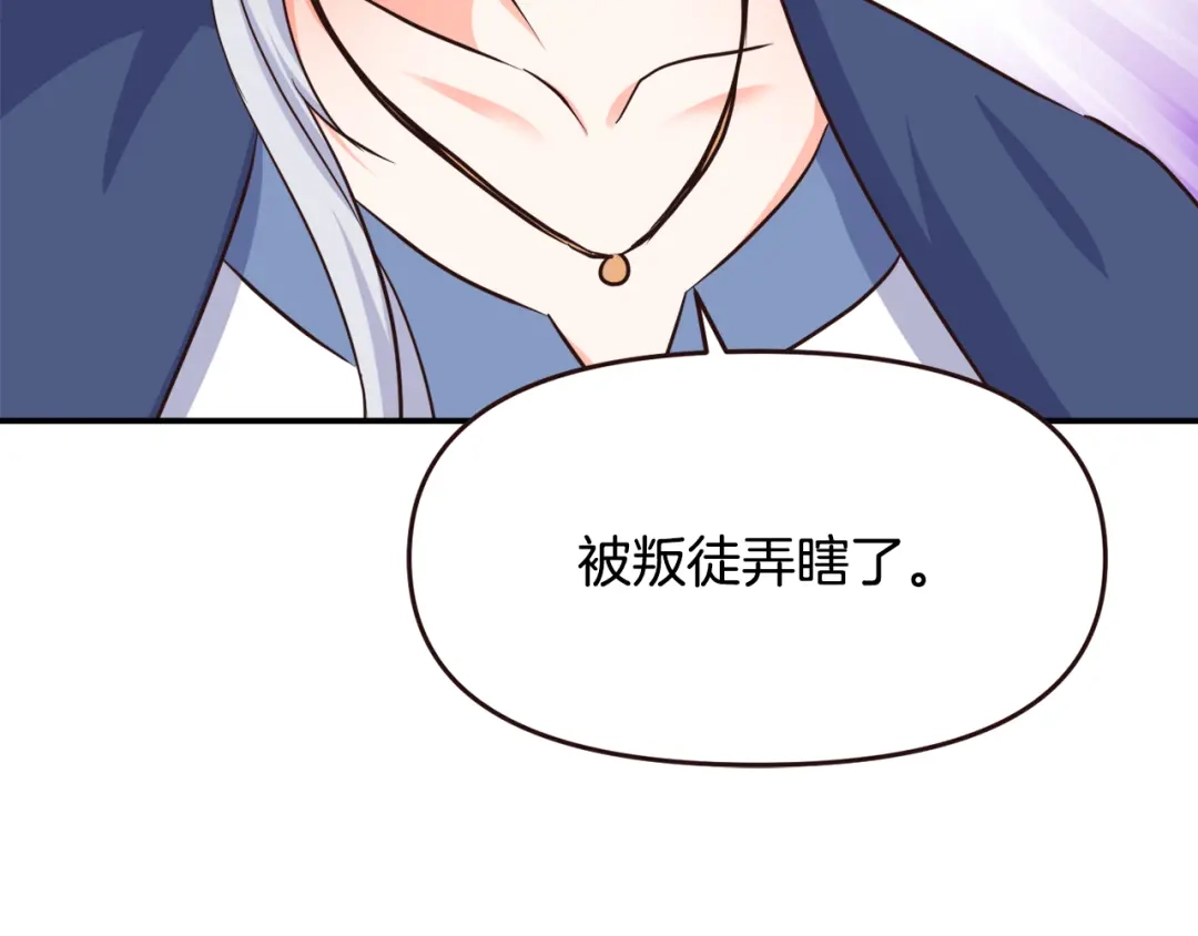 变成敌国皇帝的奴隶 第111话 副作用 第167页