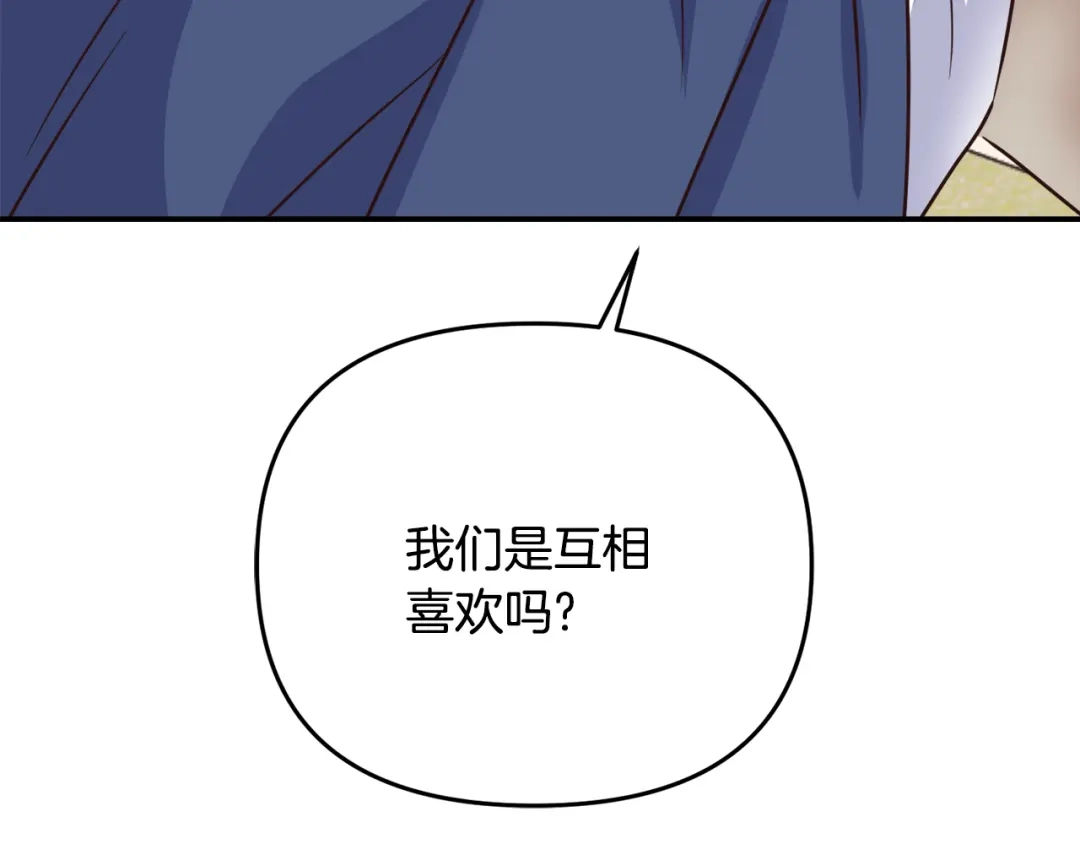 变成敌国皇帝的奴隶 第111话 副作用 第137页