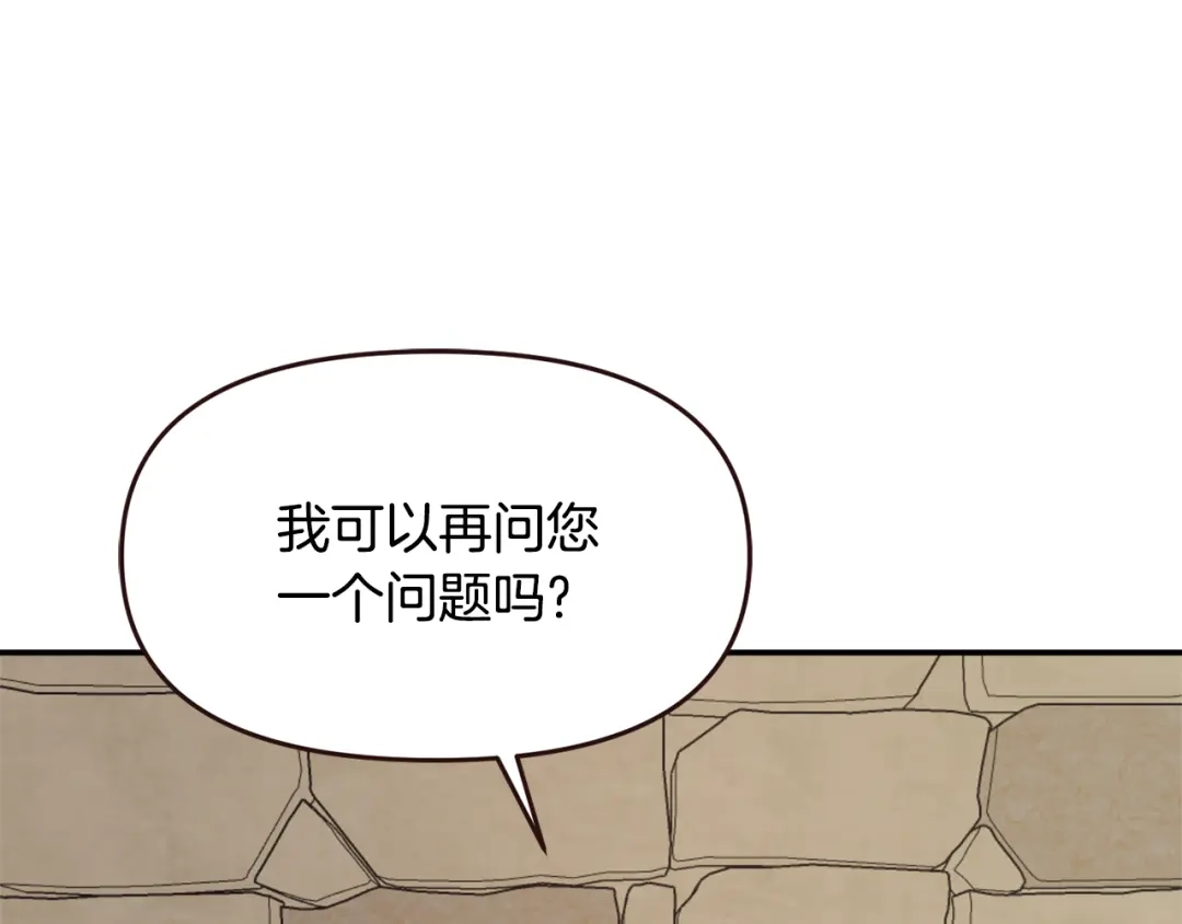 变成敌国皇帝的奴隶 第111话 副作用 第75页