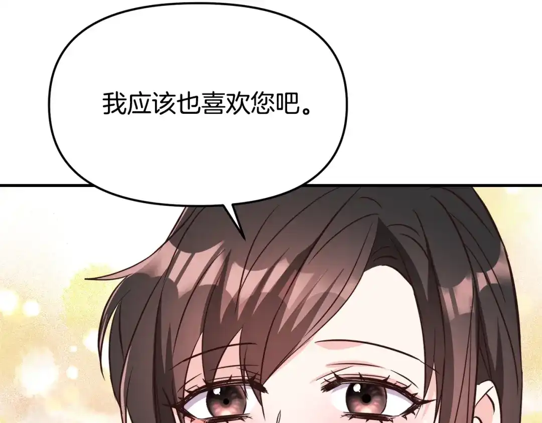 变成敌国皇帝的奴隶 第111话 副作用 第143页