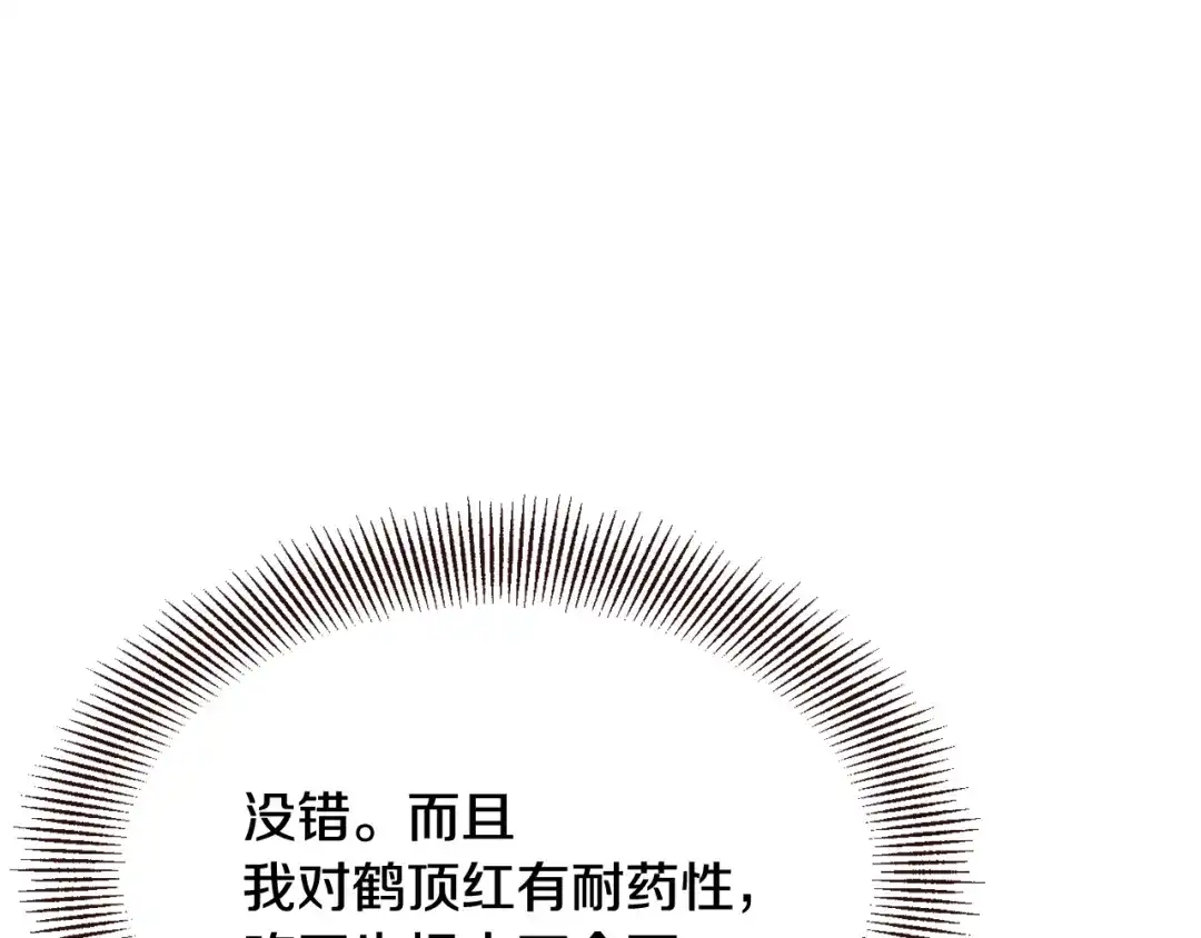 变成敌国皇帝的奴隶 第111话 副作用 第161页