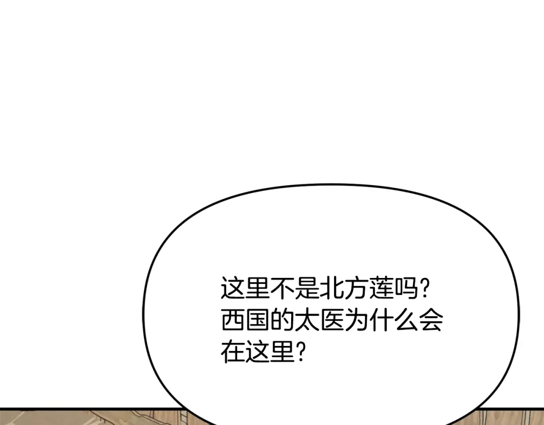 变成敌国皇帝的奴隶 第111话 副作用 第40页