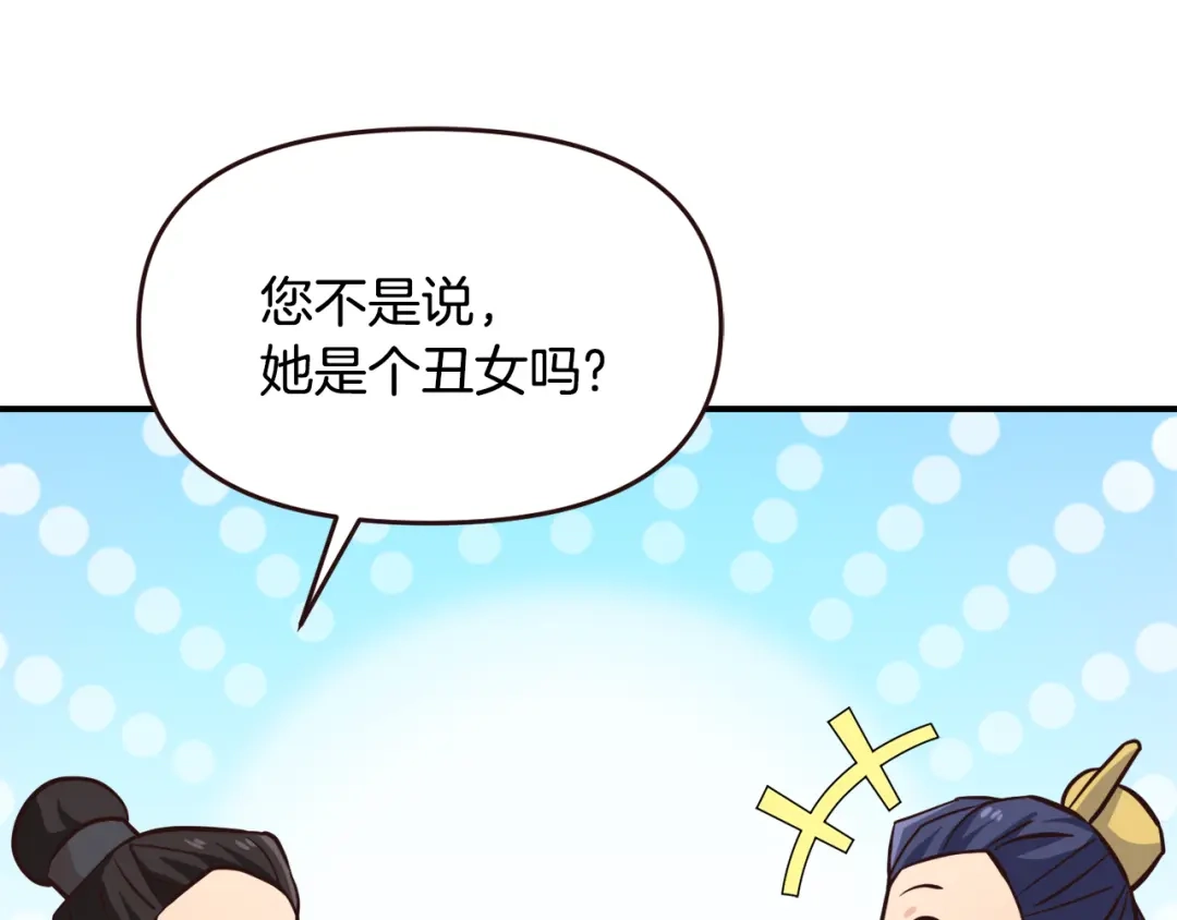 变成敌国皇帝的奴隶 第111话 副作用 第207页