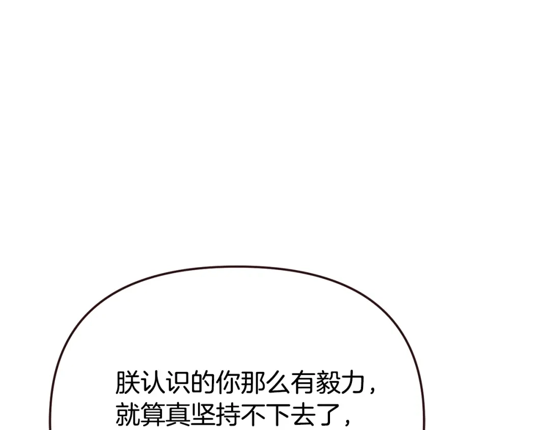 变成敌国皇帝的奴隶 第111话 副作用 第158页
