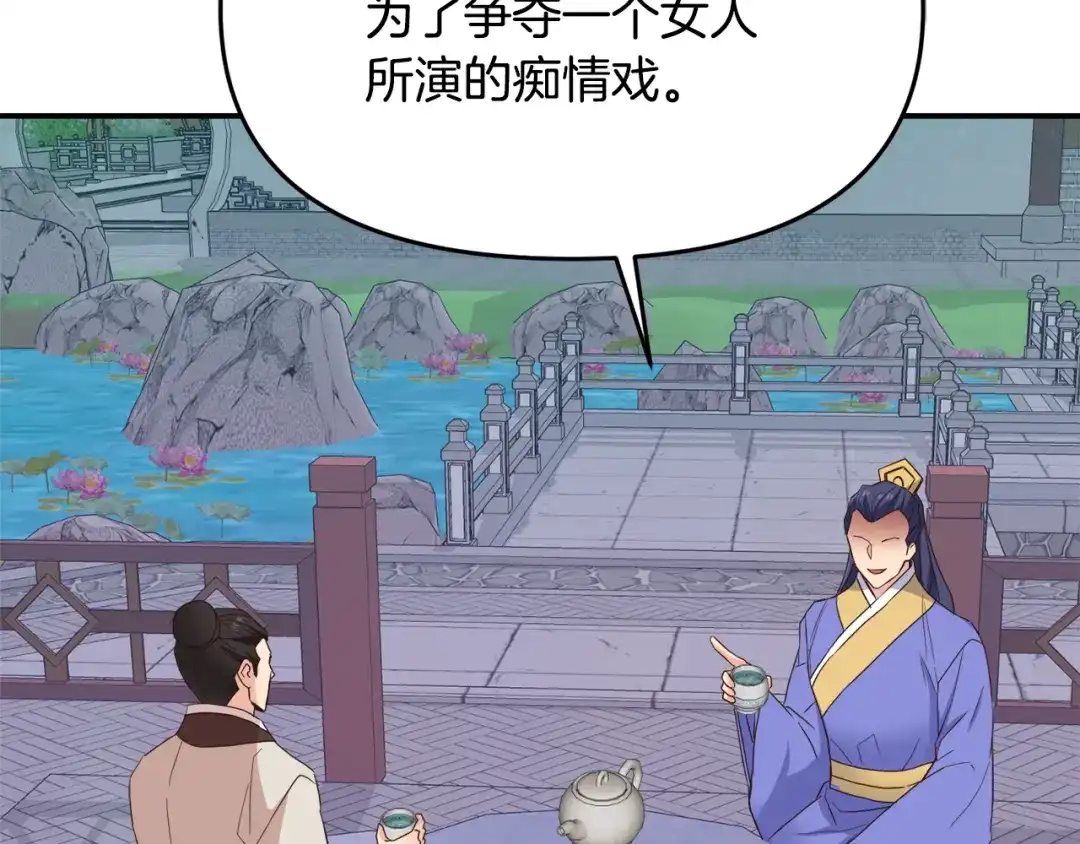 变成敌国皇帝的奴隶 第111话 副作用 第200页