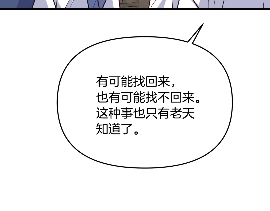 变成敌国皇帝的奴隶 第111话 副作用 第66页