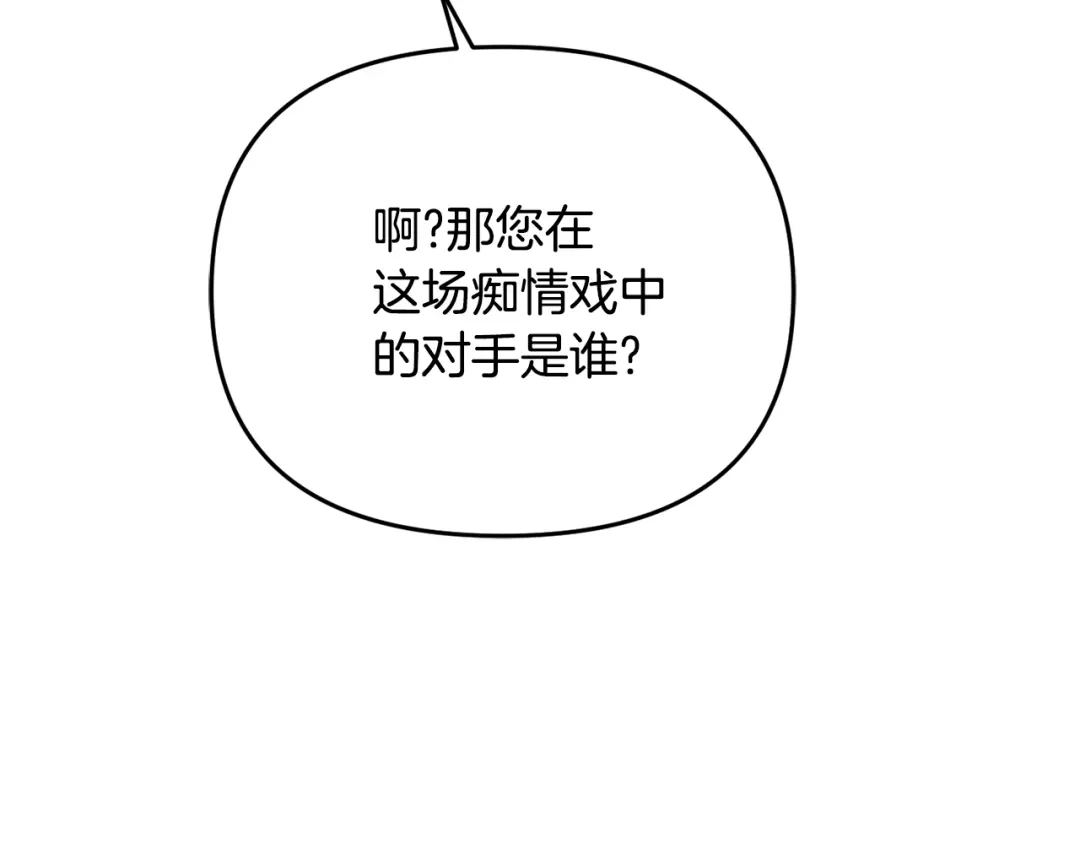 变成敌国皇帝的奴隶 第111话 副作用 第202页