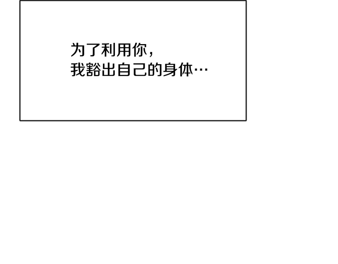 变成敌国皇帝的奴隶 第111话 副作用 第4页