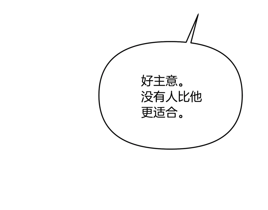 变成敌国皇帝的奴隶 第111话 副作用 第188页