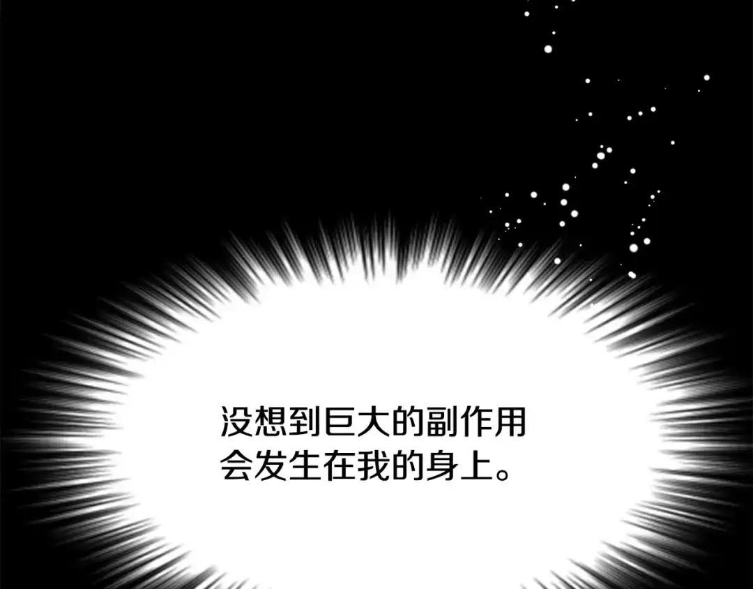 变成敌国皇帝的奴隶 第111话 副作用 第27页
