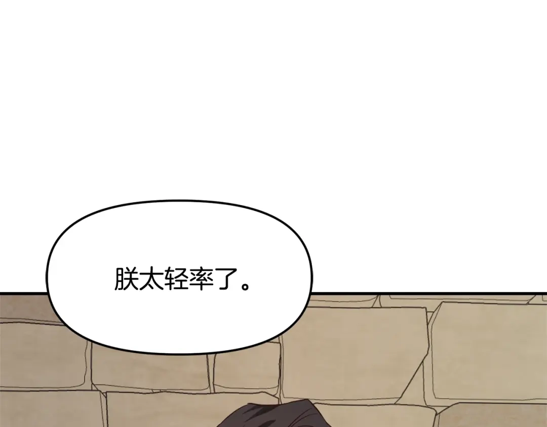 变成敌国皇帝的奴隶 第111话 副作用 第130页