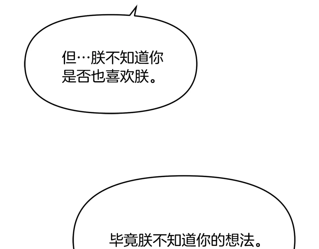 变成敌国皇帝的奴隶 第111话 副作用 第141页
