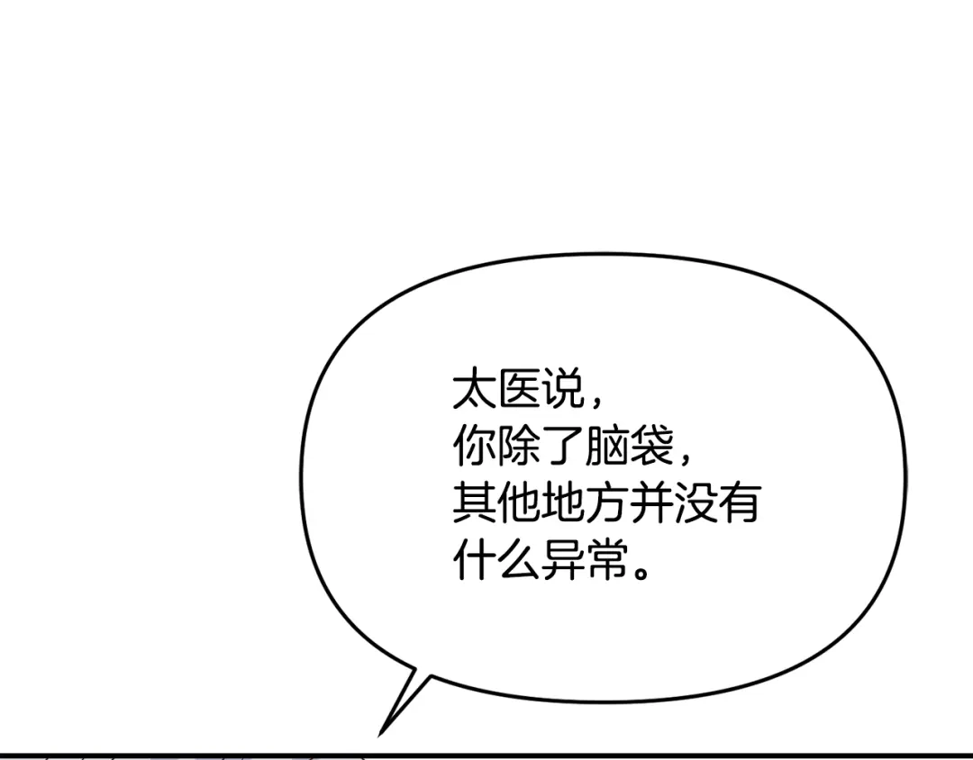 变成敌国皇帝的奴隶 第111话 副作用 第89页