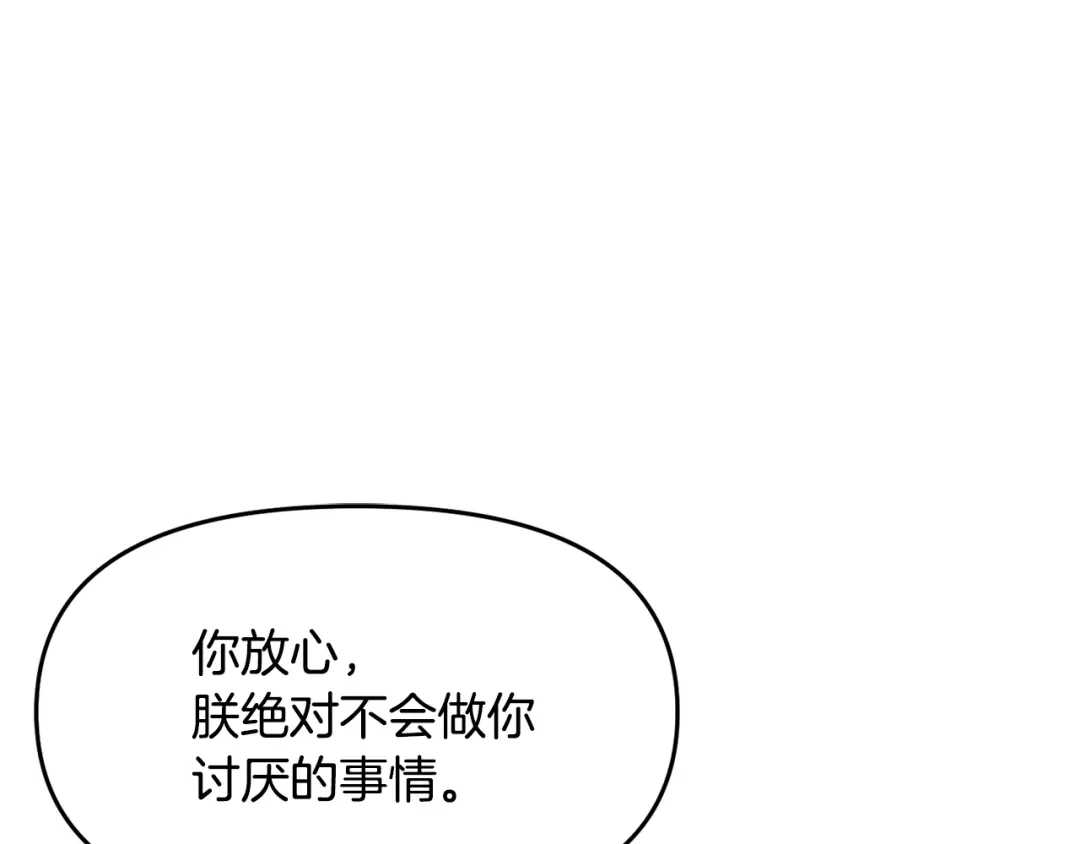 变成敌国皇帝的奴隶 第111话 副作用 第134页