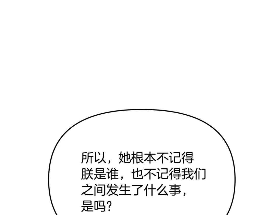 变成敌国皇帝的奴隶 第111话 副作用 第54页