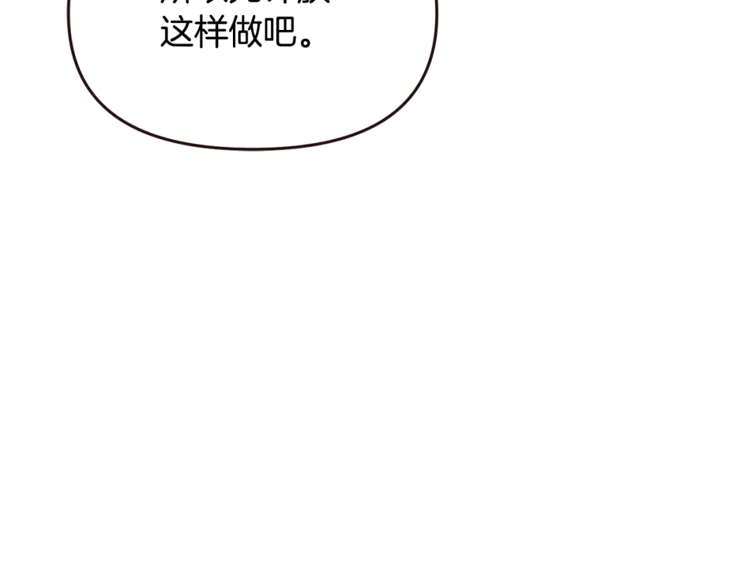 变成敌国皇帝的奴隶 第111话 副作用 第111页