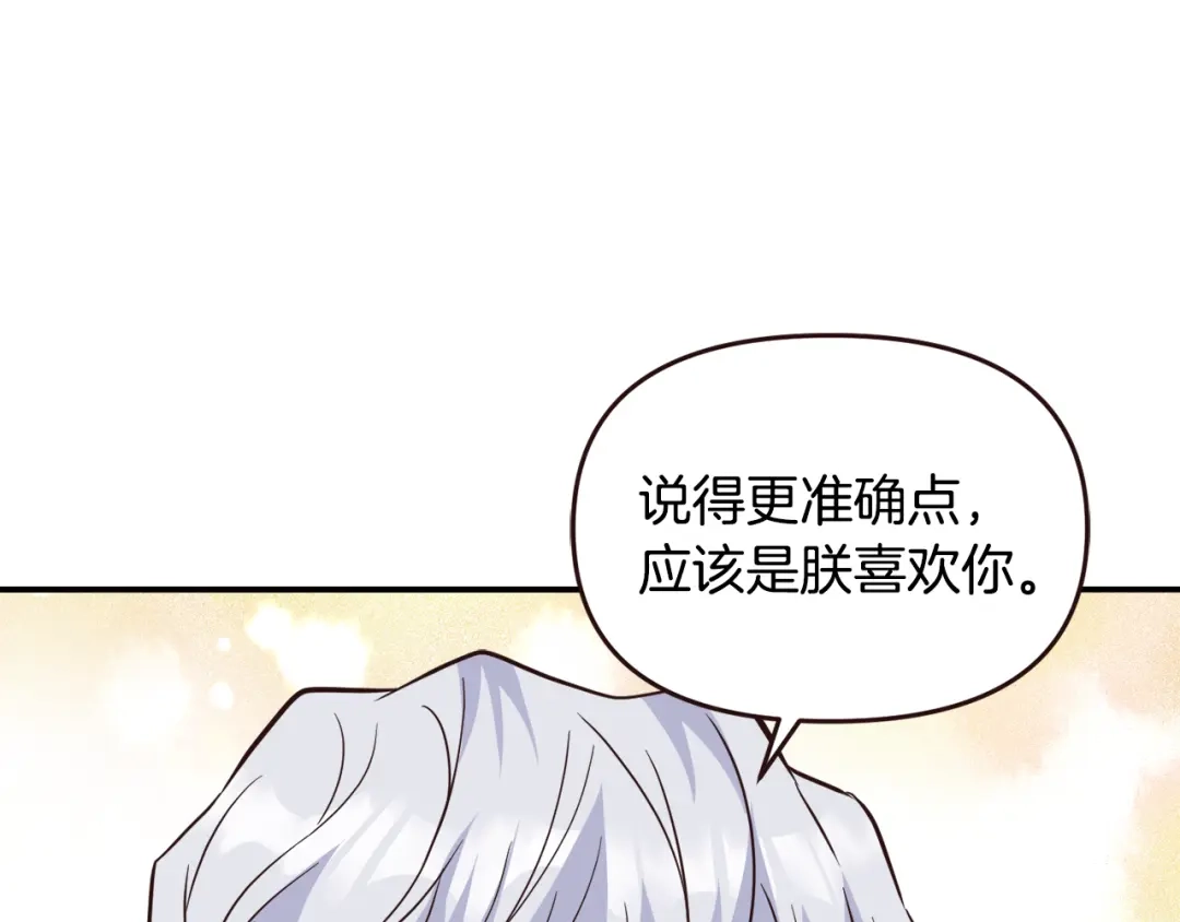 变成敌国皇帝的奴隶 第111话 副作用 第139页