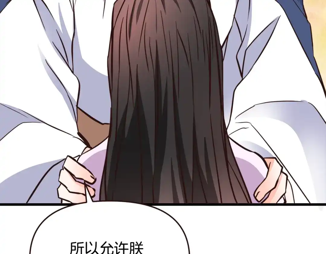 变成敌国皇帝的奴隶 第111话 副作用 第110页